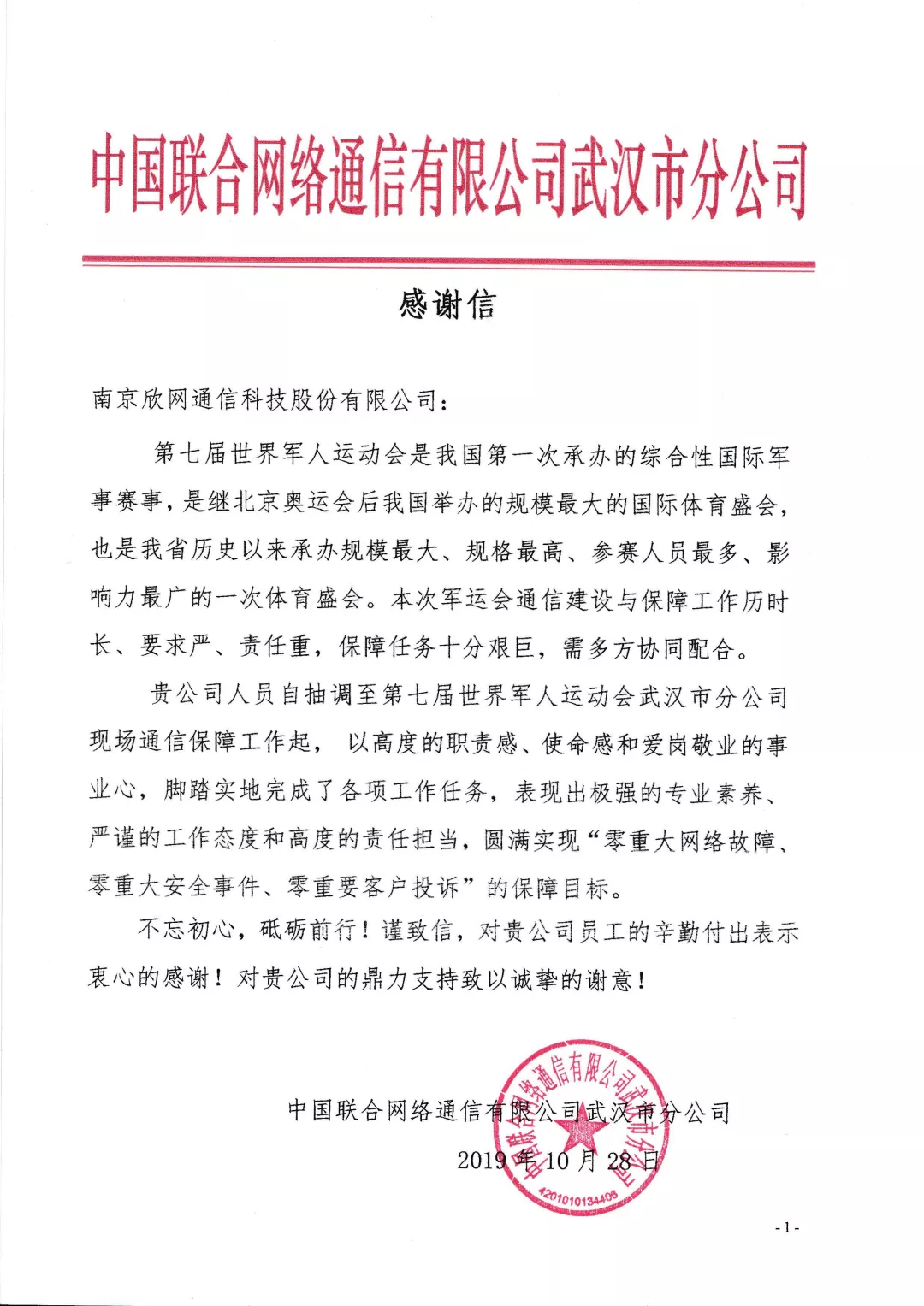 南京欣网通信科技股份有限公司|南京欣网|欣网通信